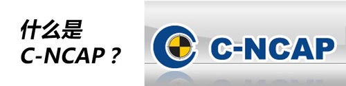 多為五星 2013年C-NCAP第四批車型成績
