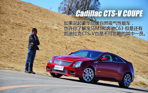 刀鋒戰士 凱迪拉克性能車CTS-V試駕體驗