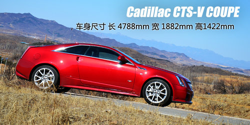 刀鋒戰士 凱迪拉克性能車CTS-V試駕體驗