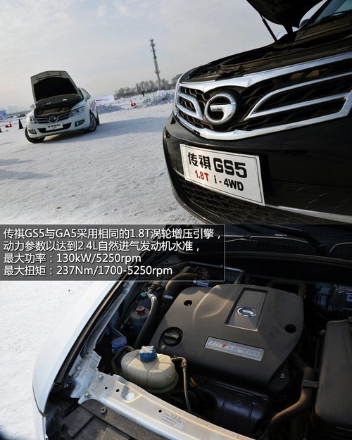 全部具備ESP 廣汽傳祺GS5/GA3冰雪試駕