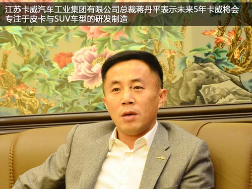 專注打造皮卡/SUV 卡威汽車5年新車規(guī)劃