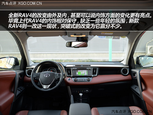 改變由內及外 試駕一汽豐田RAV4 2.5L