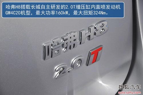 哈弗 H8 實(shí)拍 圖解 圖片
