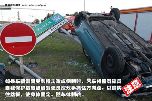 長假出行攻略:撞車時如何進行自我的保護