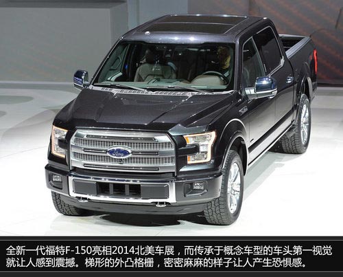 北美車(chē)展福特新F-150 更多科技武裝上身
