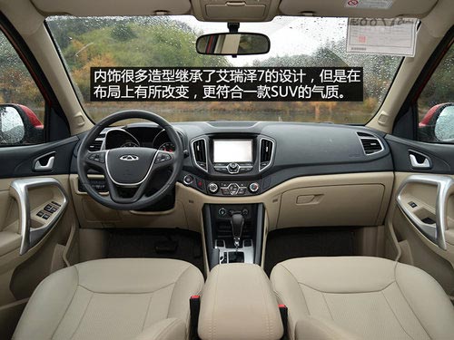 值得贊許的改變 試駕體驗(yàn)瑞虎5 2.0L CVT