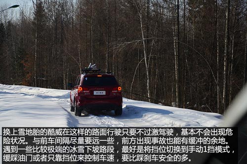 “安”心出行 冰雪路面體驗道奇酷威3.6L