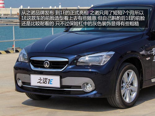 試駕之諾1E