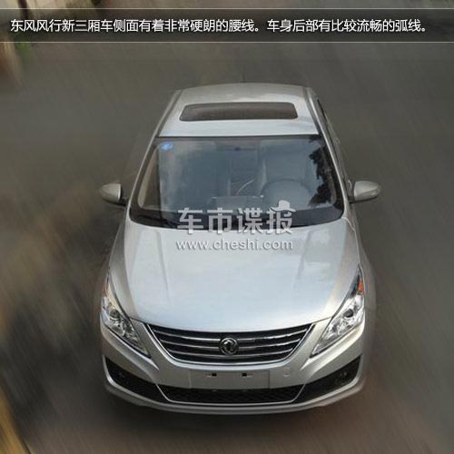 1.5L/1.6L引擎搭CVT 東風風行新車曝光