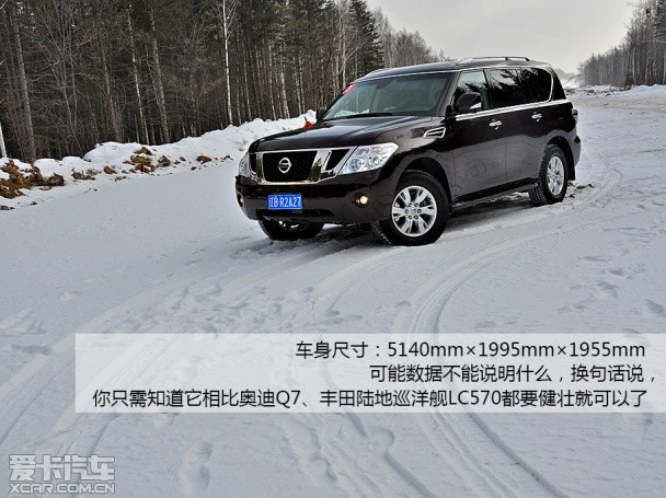 日產途樂冰雪試駕