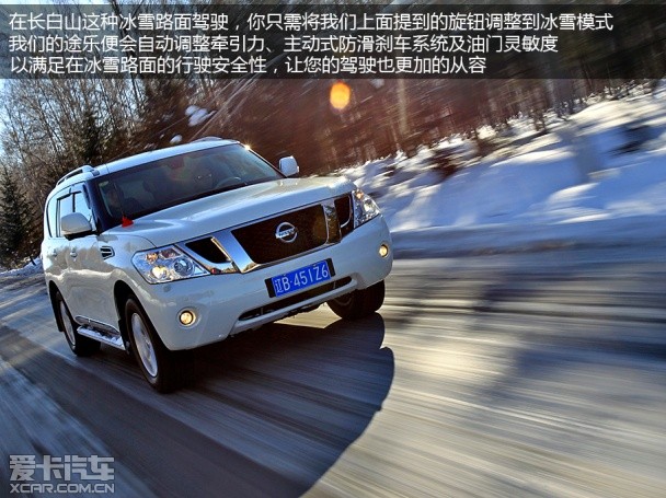 日產途樂冰雪試駕