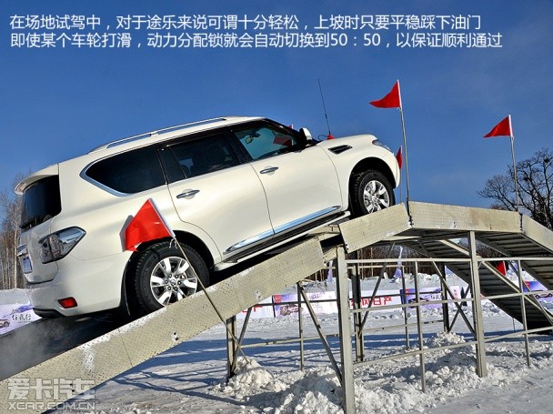 日產途樂冰雪試駕