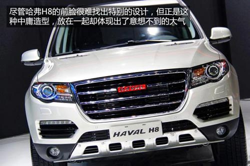 哈弗 H8 實(shí)拍 圖解 圖片 哈弗 H8 實(shí)拍 圖解 圖片