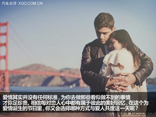 尋找你的愛情 情人節我們該怎樣度過？