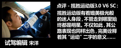 玩的權利 點評路虎攬勝運動版3.0 V6 SC