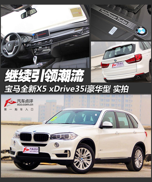 繼續引領潮流 寶馬全新一代X5新車實拍