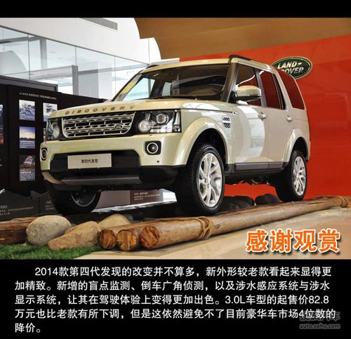 路虎 第四代發(fā)現(xiàn) 實(shí)拍 圖解 圖片