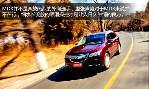 動(dòng)若脫兔 測(cè)試2014款謳歌MDX 3.5L豪華版