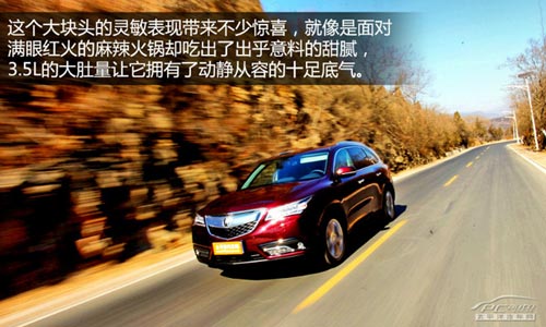 動(dòng)若脫兔 測(cè)試2014款謳歌MDX 3.5L豪華版