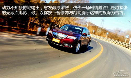動(dòng)若脫兔 測(cè)試2014款謳歌MDX 3.5L豪華版