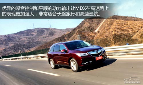 動(dòng)若脫兔 測(cè)試2014款謳歌MDX 3.5L豪華版