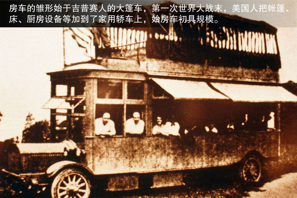 輪上的移動城堡 詳解房車構(gòu)造及使用方法