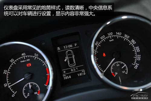 價(jià)格滑落品質(zhì)升 試駕國產(chǎn)斯柯達(dá)野帝