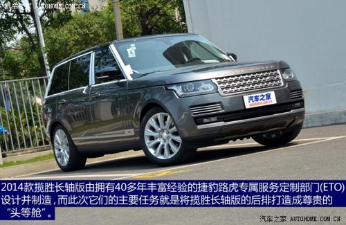 路虎路虎攬勝2014款 長(zhǎng)軸版