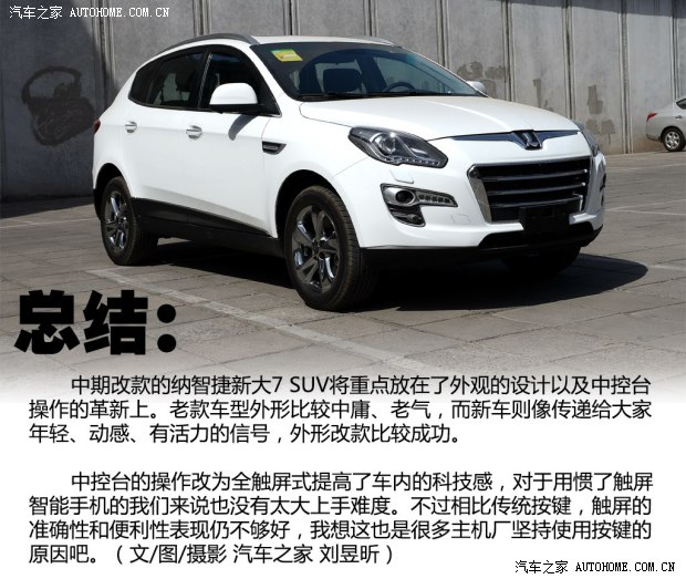 納智捷東風裕隆大7 SUV2014款 2.2T 四驅旗艦型