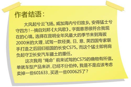 大風起兮云飛揚 試駕長安CS75玩遍蒼山洱海