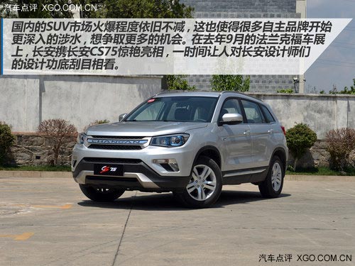 爭做自主SUV新標桿 試駕長安CS75 2.0L