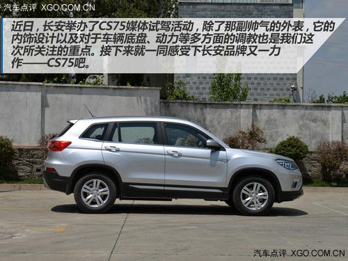 爭做自主SUV新標桿 試駕長安CS75 2.0L