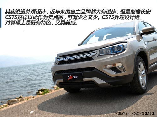 爭做自主SUV新標桿 試駕長安CS75 2.0L