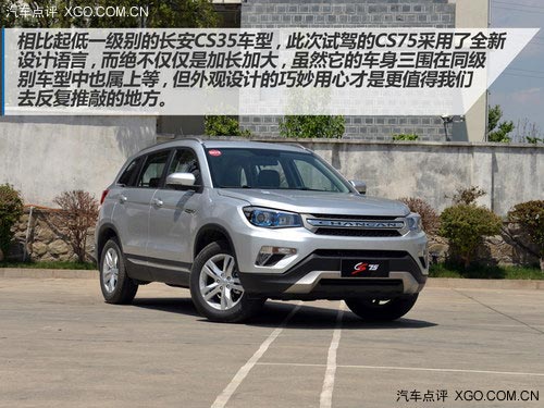 爭做自主SUV新標桿 試駕長安CS75 2.0L