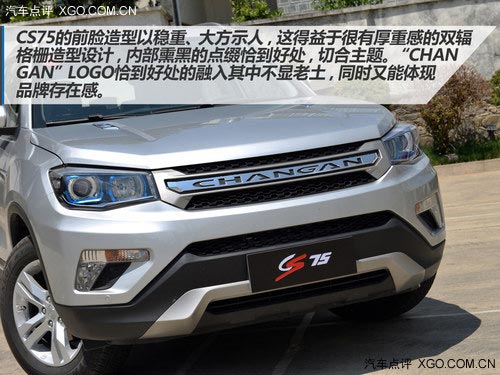 爭做自主SUV新標桿 試駕長安CS75 2.0L