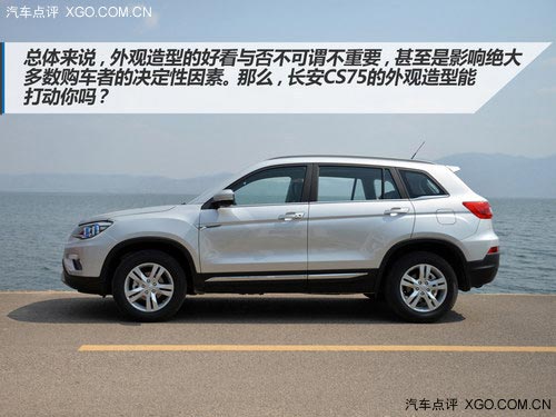 爭做自主SUV新標桿 試駕長安CS75 2.0L
