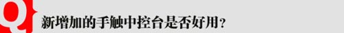 同級首款觸摸式中控臺 試駕納智捷大7 SUV
