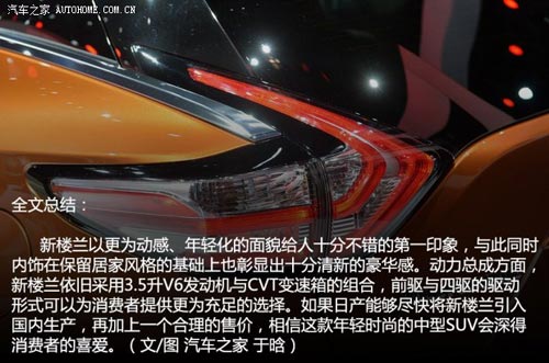 日產(chǎn)日產(chǎn)(進口)樓蘭(海外)2015款 基本型