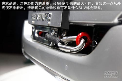 為專業(yè)越野而生 全新哈弗H9車展實(shí)拍解析
