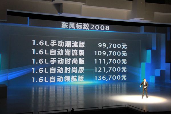 標致之夜暨2008上市發布會