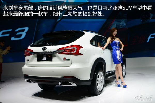 北京車展靜態體驗：比亞迪新雙模SUV 唐