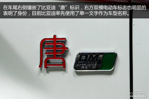 北京車展靜態體驗：比亞迪新雙模SUV 唐