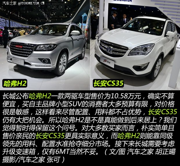 哈弗長城汽車哈弗H22014款 1.5T 手動四驅(qū)尊貴版