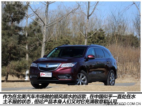 一次為了超越而完成的超越 點評謳歌MDX