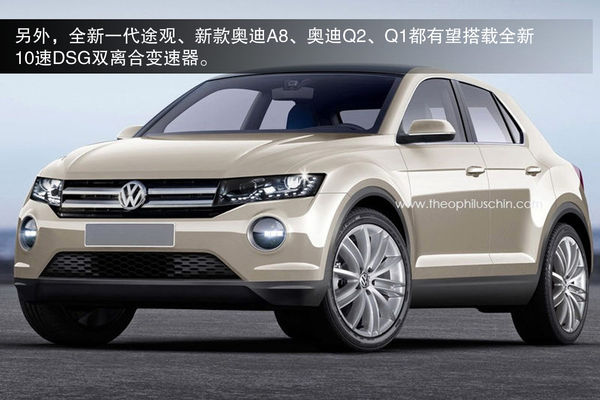 每日一車:新途觀/帕薩特配10速DSG變速器 每日一車:新途觀/帕薩特配10速DSG變速器