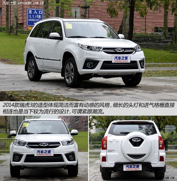 奇瑞汽車 瑞虎3 2014款 1.6L 手動(dòng)尊尚版