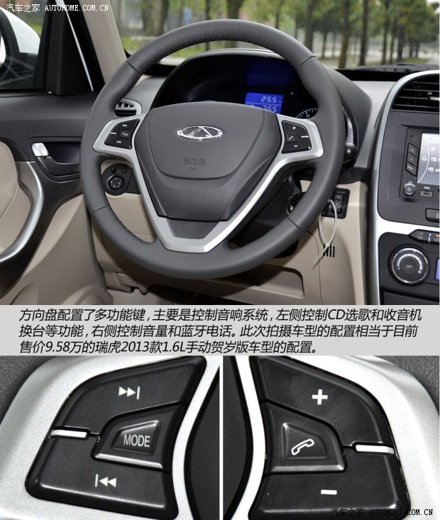 奇瑞汽車 瑞虎3 2014款 1.6L 手動(dòng)尊尚版