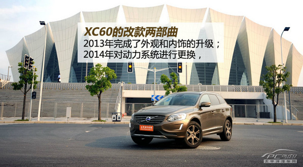更省油更快 測試沃爾沃XC60 Drive-E