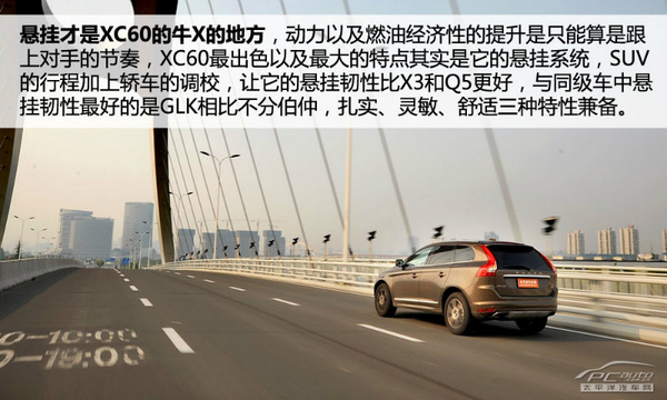 更省油更快 測試沃爾沃XC60 Drive-E