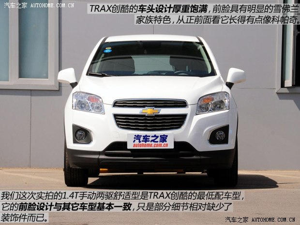 解讀低配車 拍TRAX創(chuàng)酷手動兩驅舒適型
